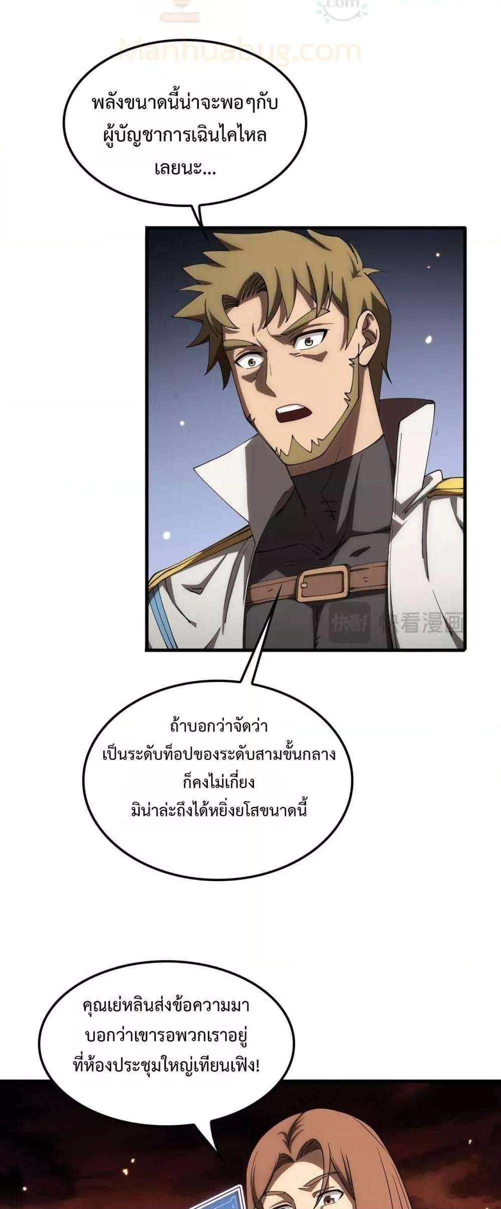 Doomsday Sword God – เทพดาบวันสิ้นโลก ตอนที่ 34 4