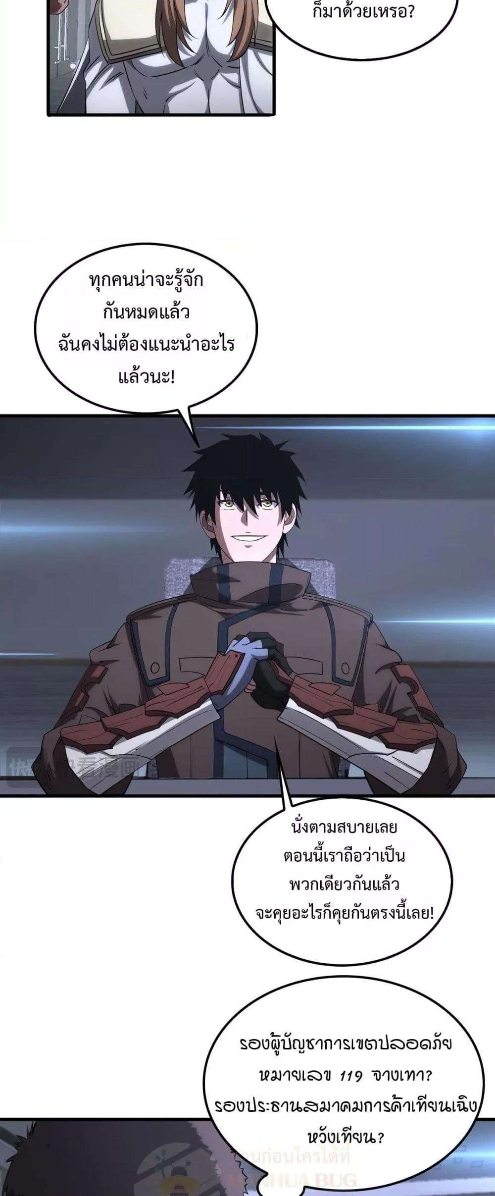 Doomsday Sword God – เทพดาบวันสิ้นโลก ตอนที่ 34 7