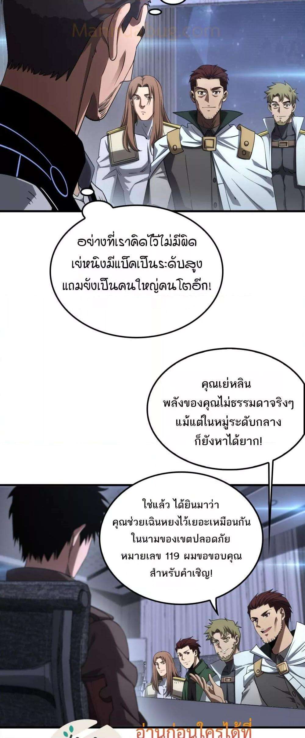 Doomsday Sword God – เทพดาบวันสิ้นโลก ตอนที่ 34 8
