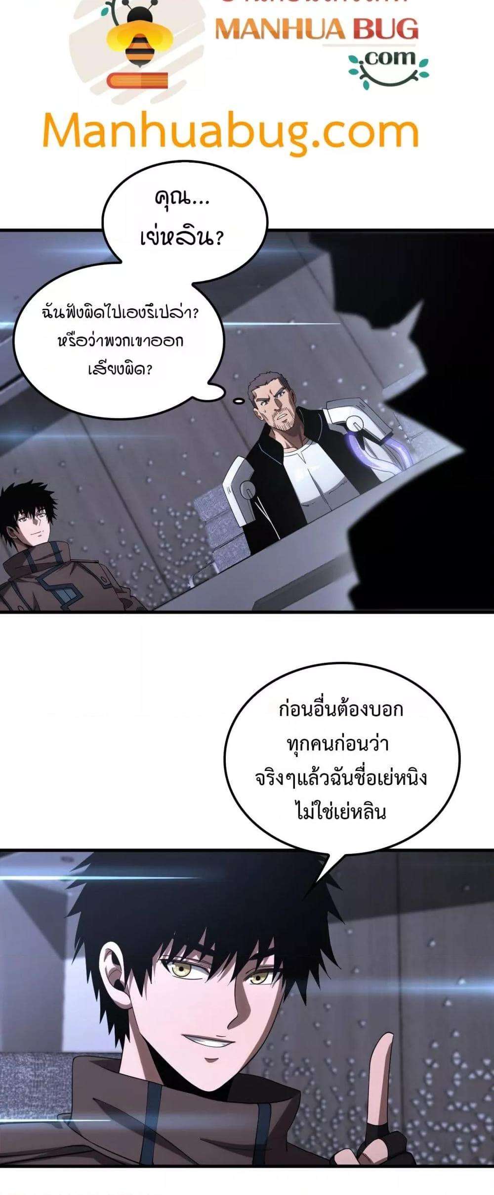 Doomsday Sword God – เทพดาบวันสิ้นโลก ตอนที่ 34 9