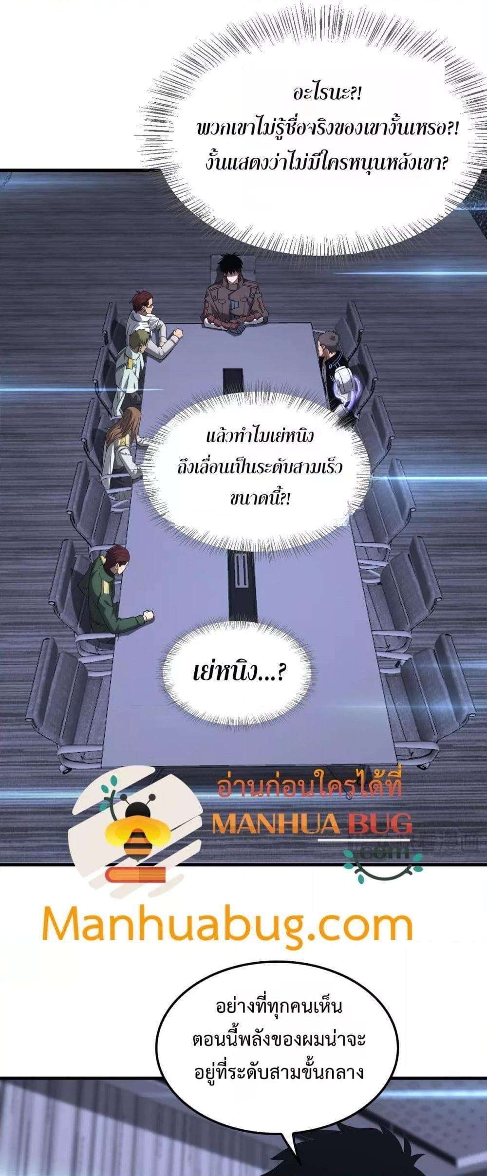 Doomsday Sword God – เทพดาบวันสิ้นโลก ตอนที่ 34 10