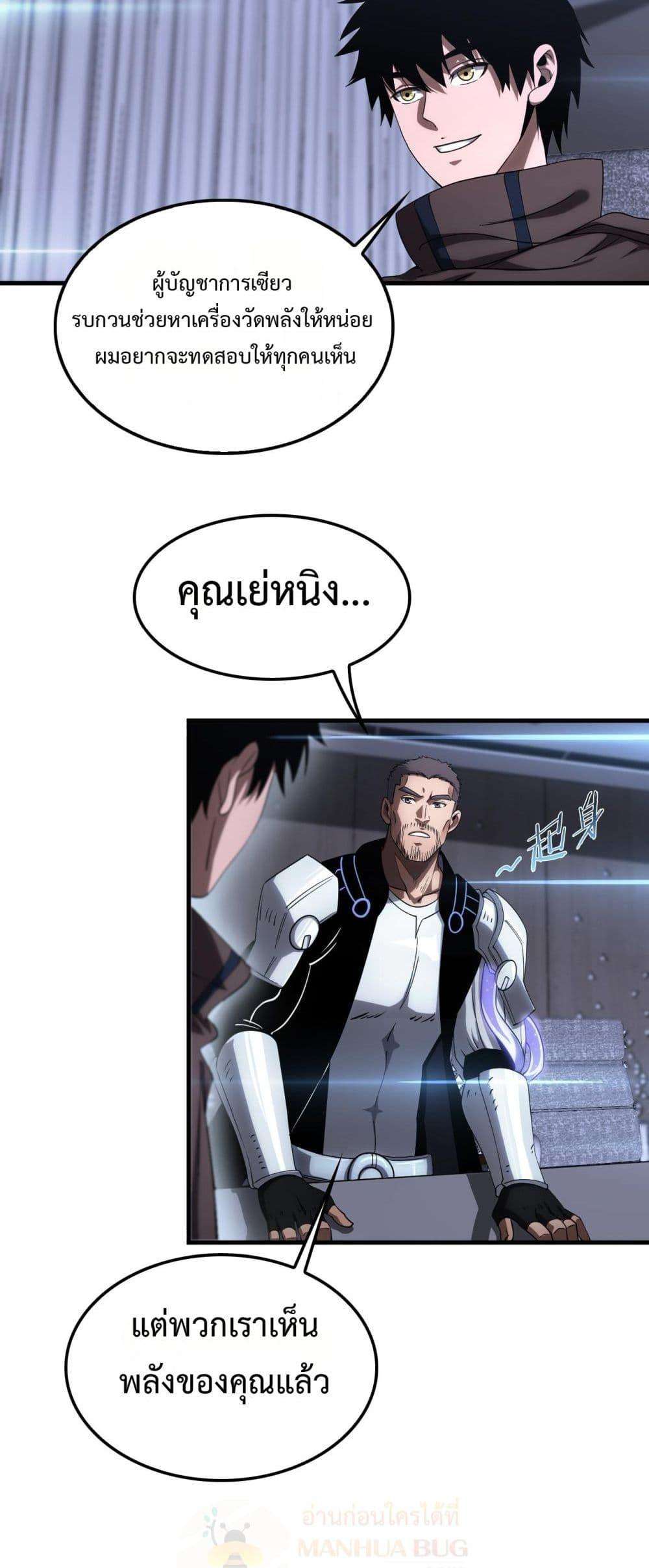 Doomsday Sword God – เทพดาบวันสิ้นโลก ตอนที่ 34 11