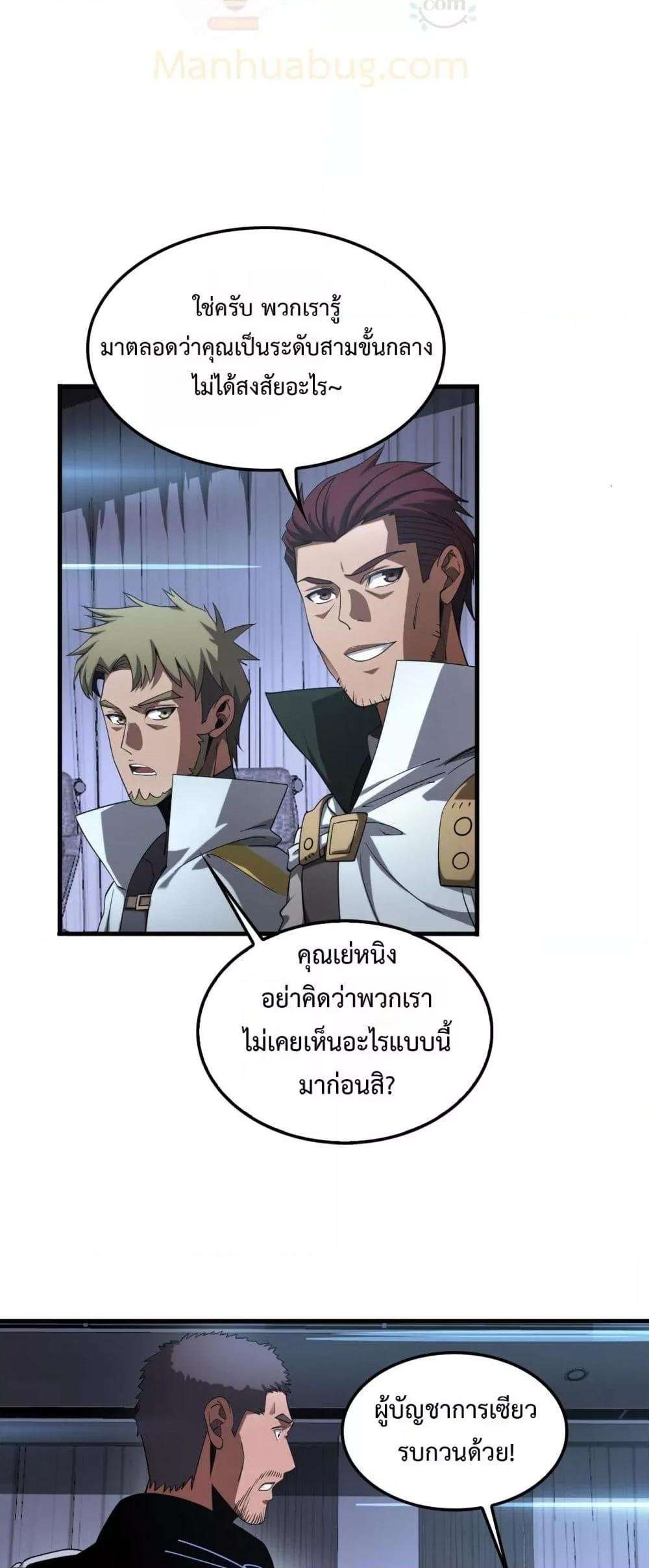 Doomsday Sword God – เทพดาบวันสิ้นโลก ตอนที่ 34 12