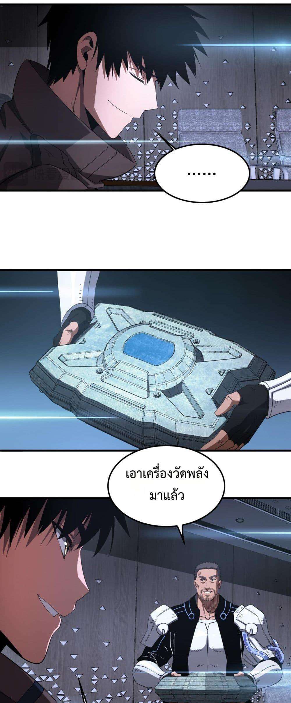 Doomsday Sword God – เทพดาบวันสิ้นโลก ตอนที่ 34 14
