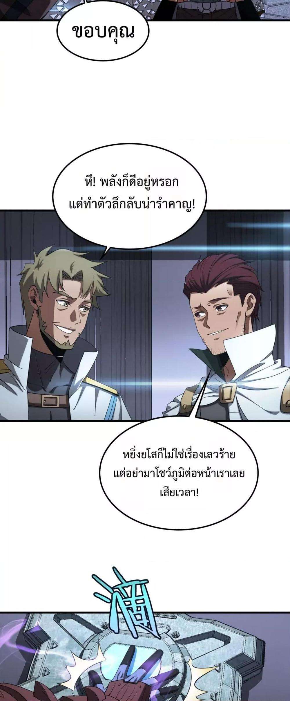 Doomsday Sword God – เทพดาบวันสิ้นโลก ตอนที่ 34 15