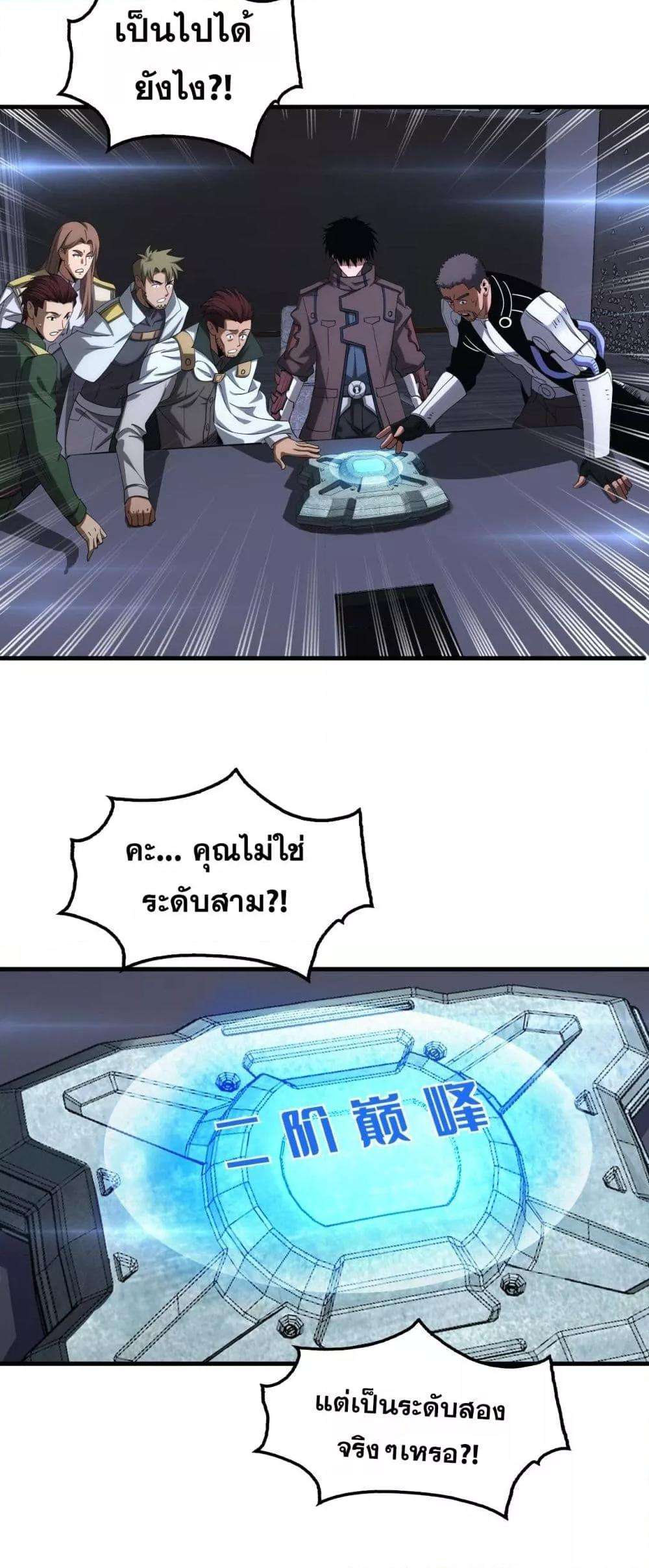 Doomsday Sword God – เทพดาบวันสิ้นโลก ตอนที่ 34 18