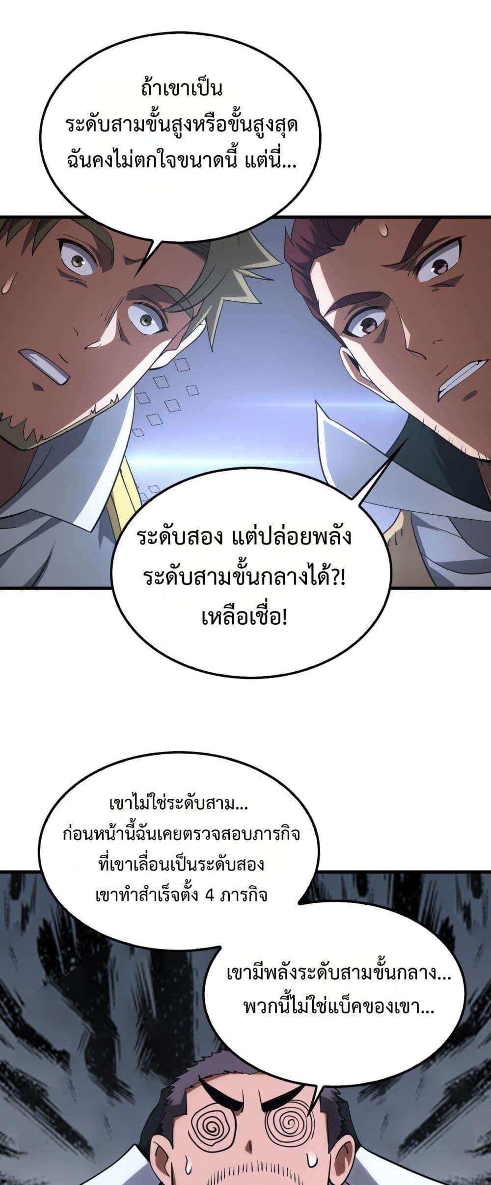 Doomsday Sword God – เทพดาบวันสิ้นโลก ตอนที่ 34 19