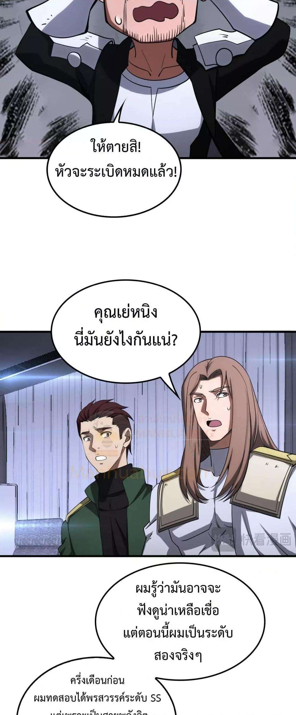 Doomsday Sword God – เทพดาบวันสิ้นโลก ตอนที่ 34 20