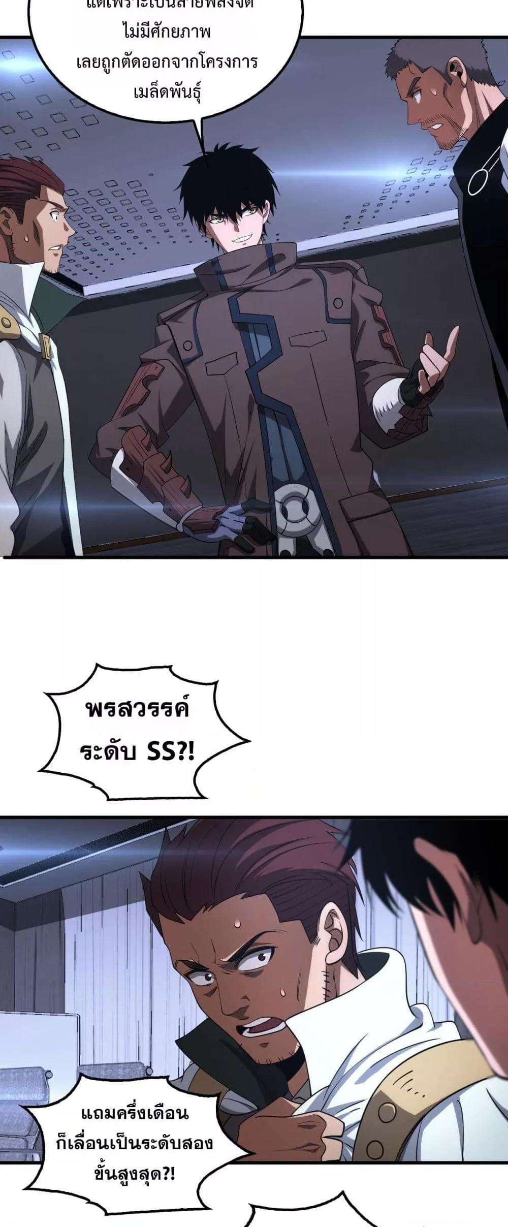 Doomsday Sword God – เทพดาบวันสิ้นโลก ตอนที่ 34 21