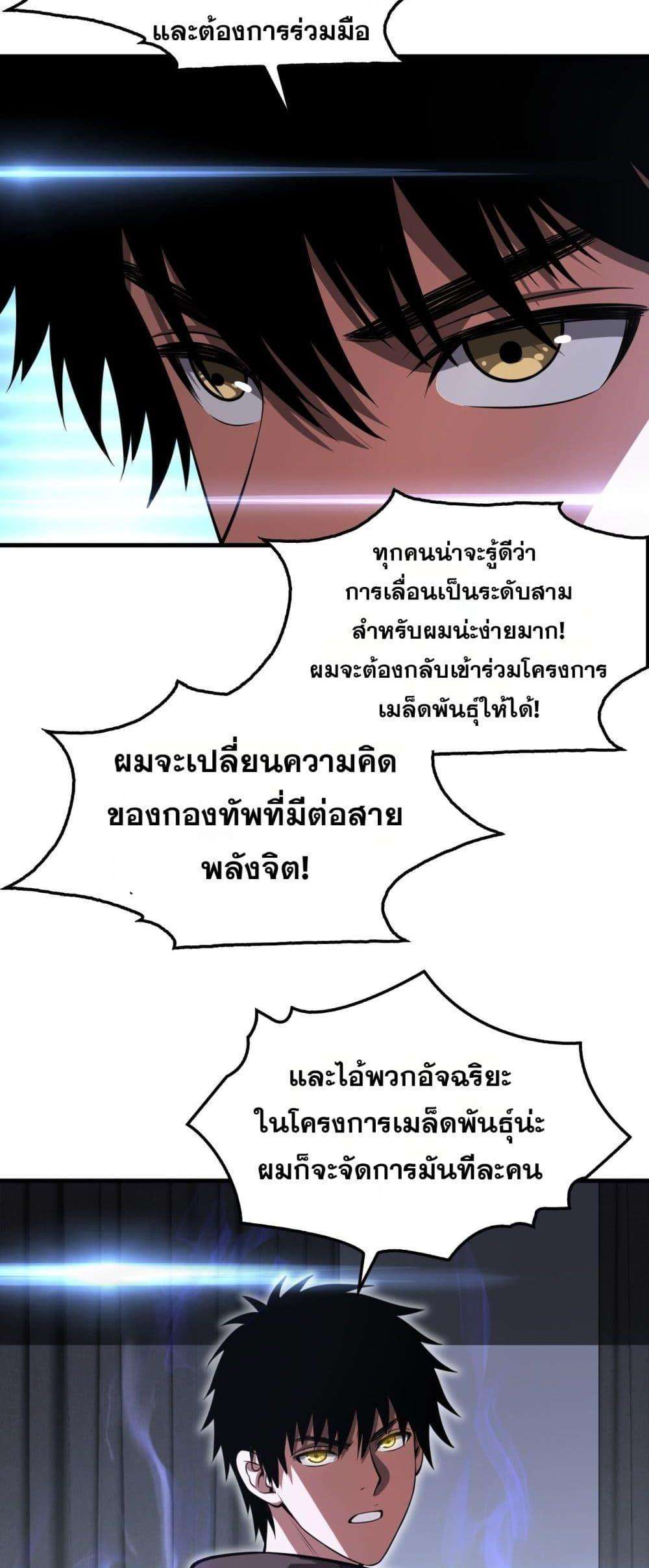 Doomsday Sword God – เทพดาบวันสิ้นโลก ตอนที่ 34 23
