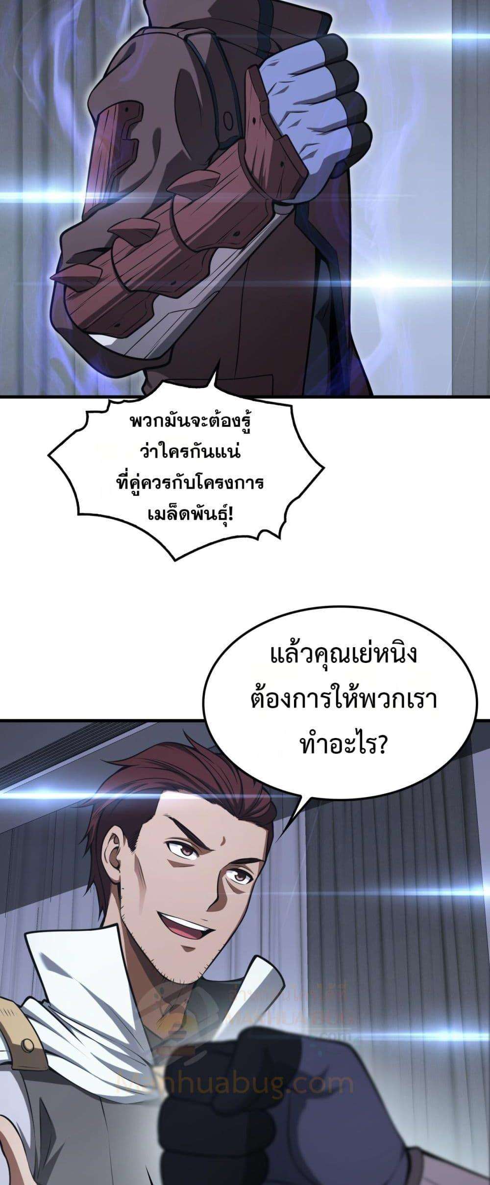 Doomsday Sword God – เทพดาบวันสิ้นโลก ตอนที่ 34 24