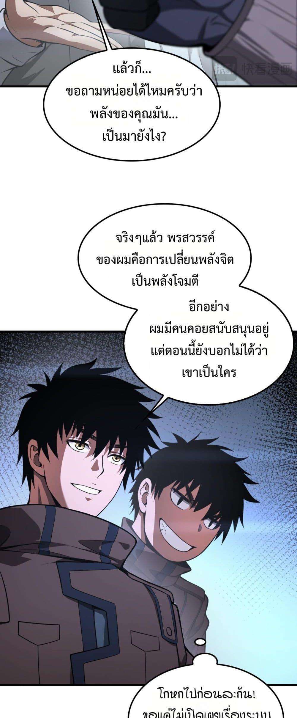 Doomsday Sword God – เทพดาบวันสิ้นโลก ตอนที่ 34 25