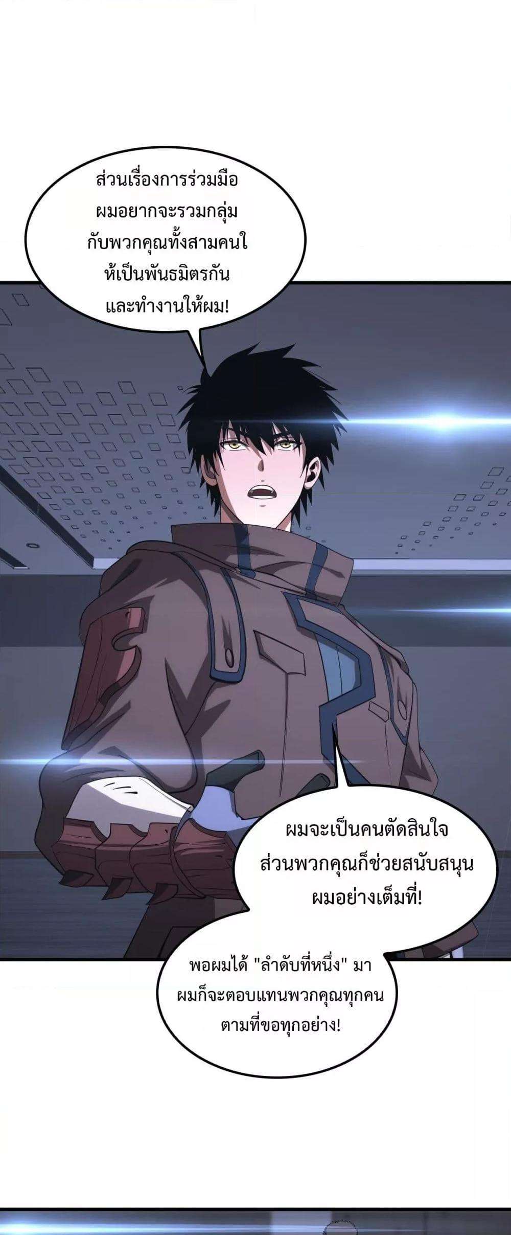 Doomsday Sword God – เทพดาบวันสิ้นโลก ตอนที่ 34 27