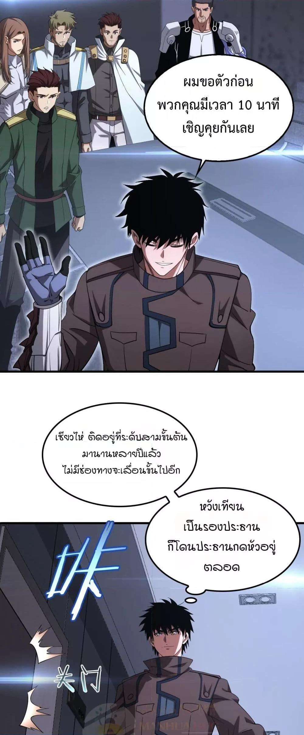 Doomsday Sword God – เทพดาบวันสิ้นโลก ตอนที่ 34 28