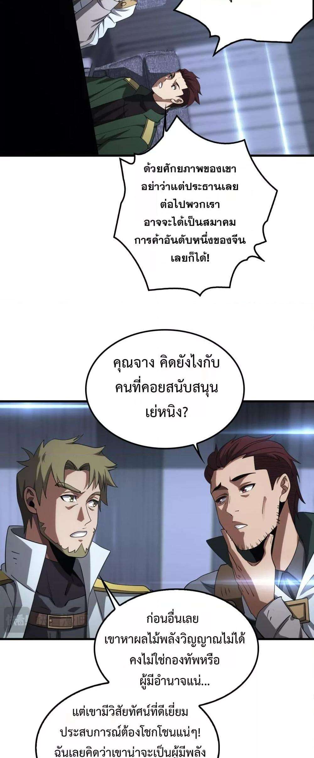 Doomsday Sword God – เทพดาบวันสิ้นโลก ตอนที่ 34 30