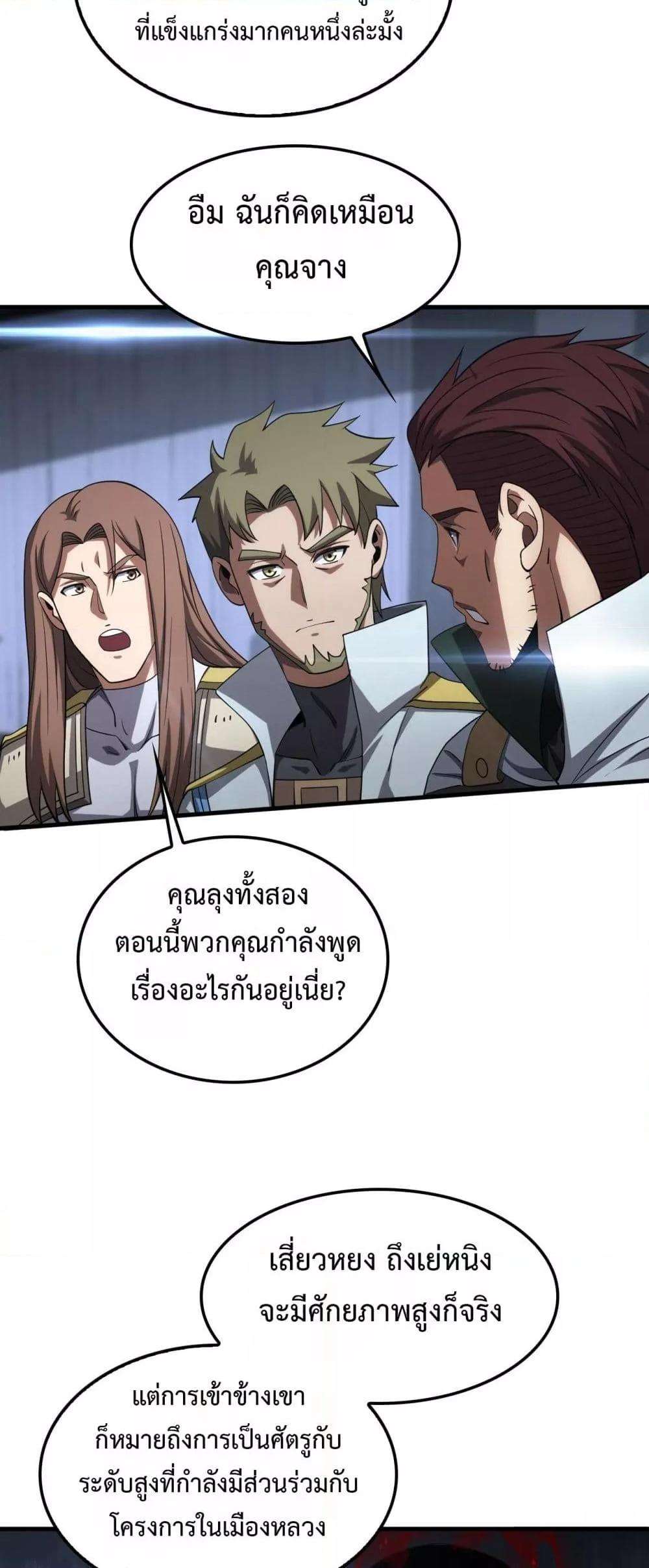 Doomsday Sword God – เทพดาบวันสิ้นโลก ตอนที่ 34 31