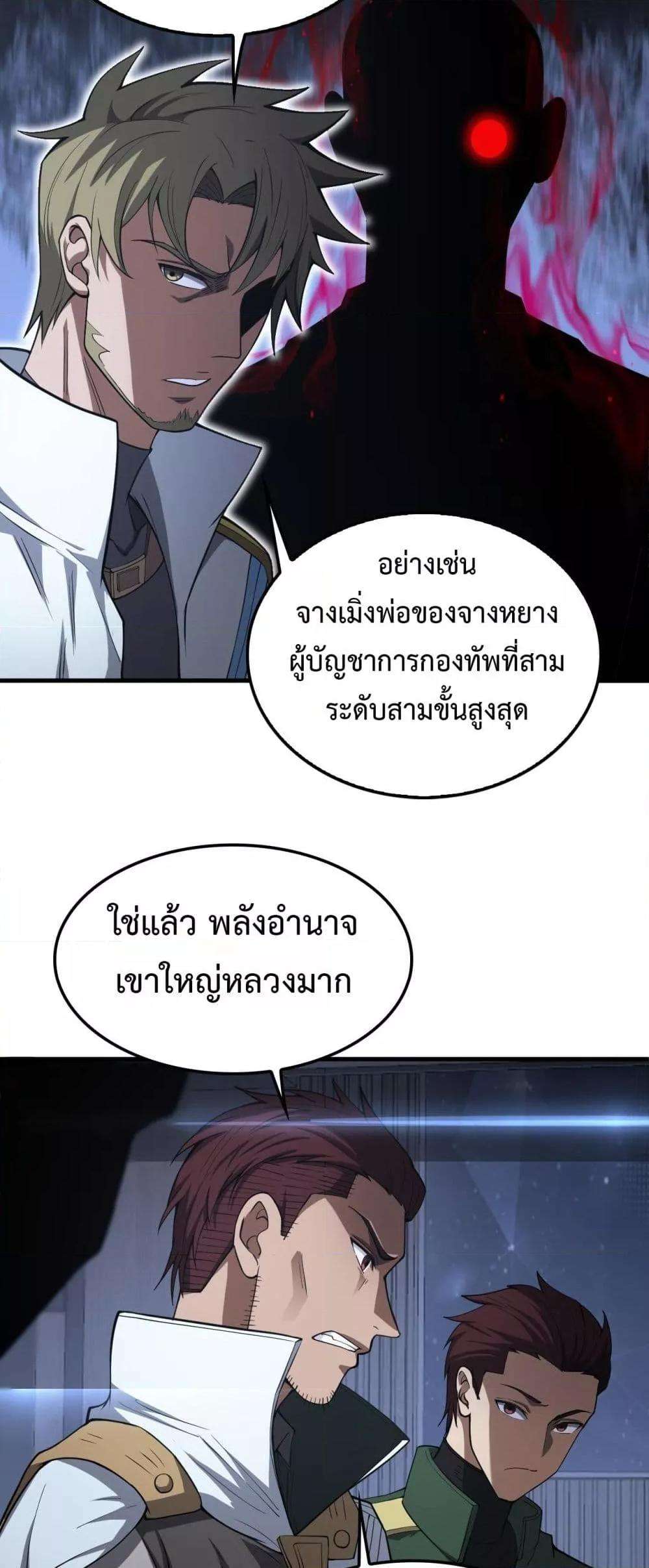 Doomsday Sword God – เทพดาบวันสิ้นโลก ตอนที่ 34 32