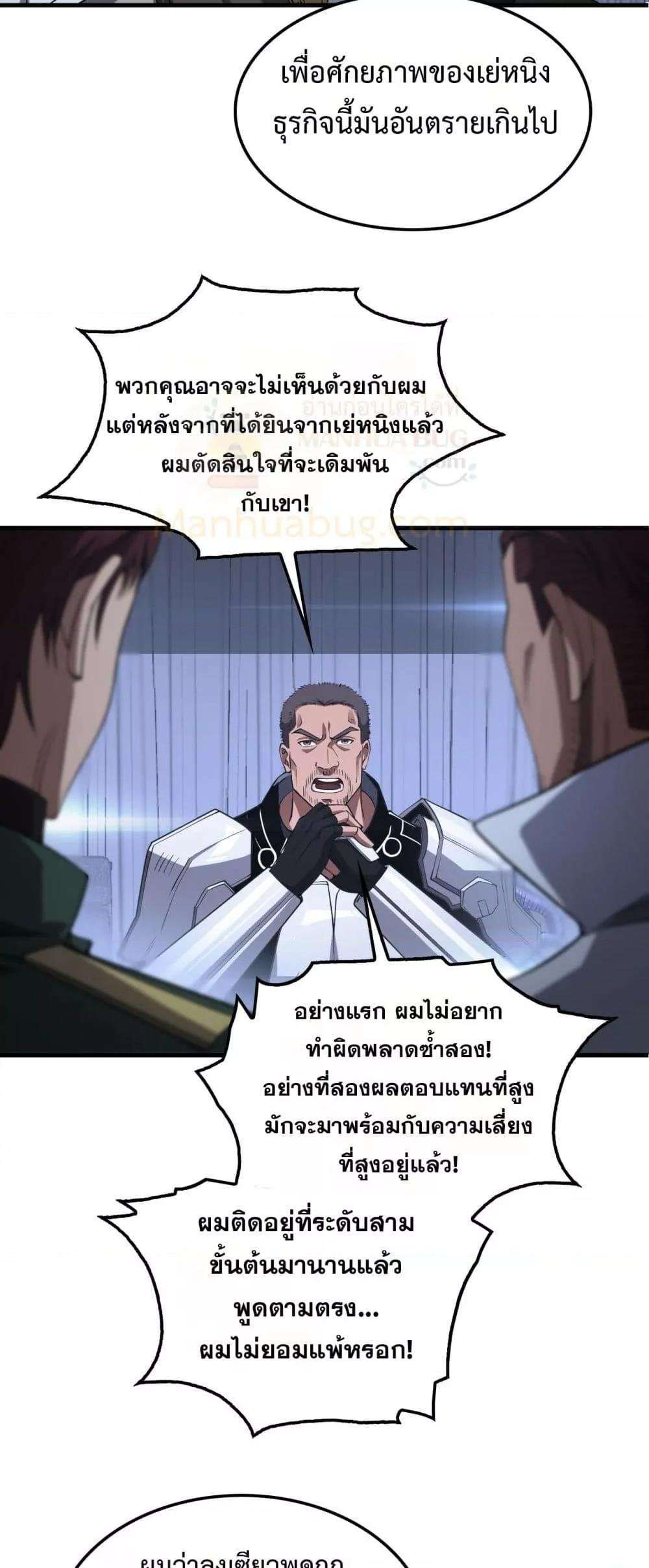 Doomsday Sword God – เทพดาบวันสิ้นโลก ตอนที่ 34 33
