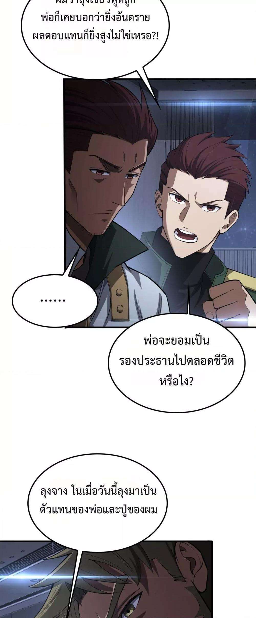 Doomsday Sword God – เทพดาบวันสิ้นโลก ตอนที่ 34 34