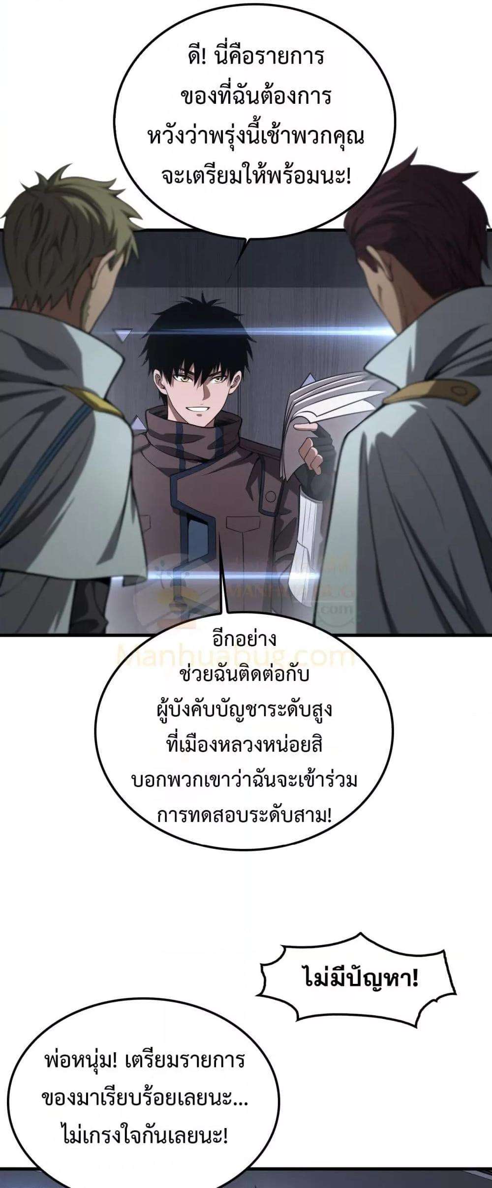 Doomsday Sword God – เทพดาบวันสิ้นโลก ตอนที่ 34 37