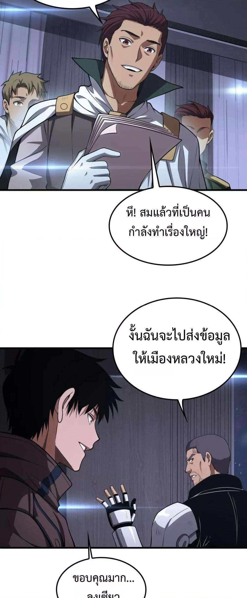 Doomsday Sword God – เทพดาบวันสิ้นโลก ตอนที่ 34 38