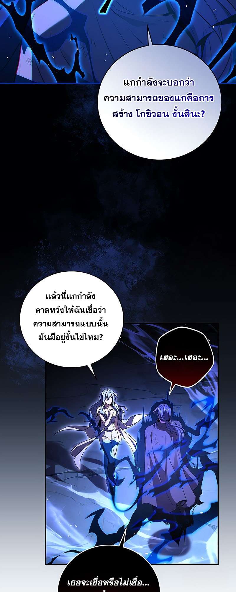 Return of the Frozen Player ตอนที่ 144 3