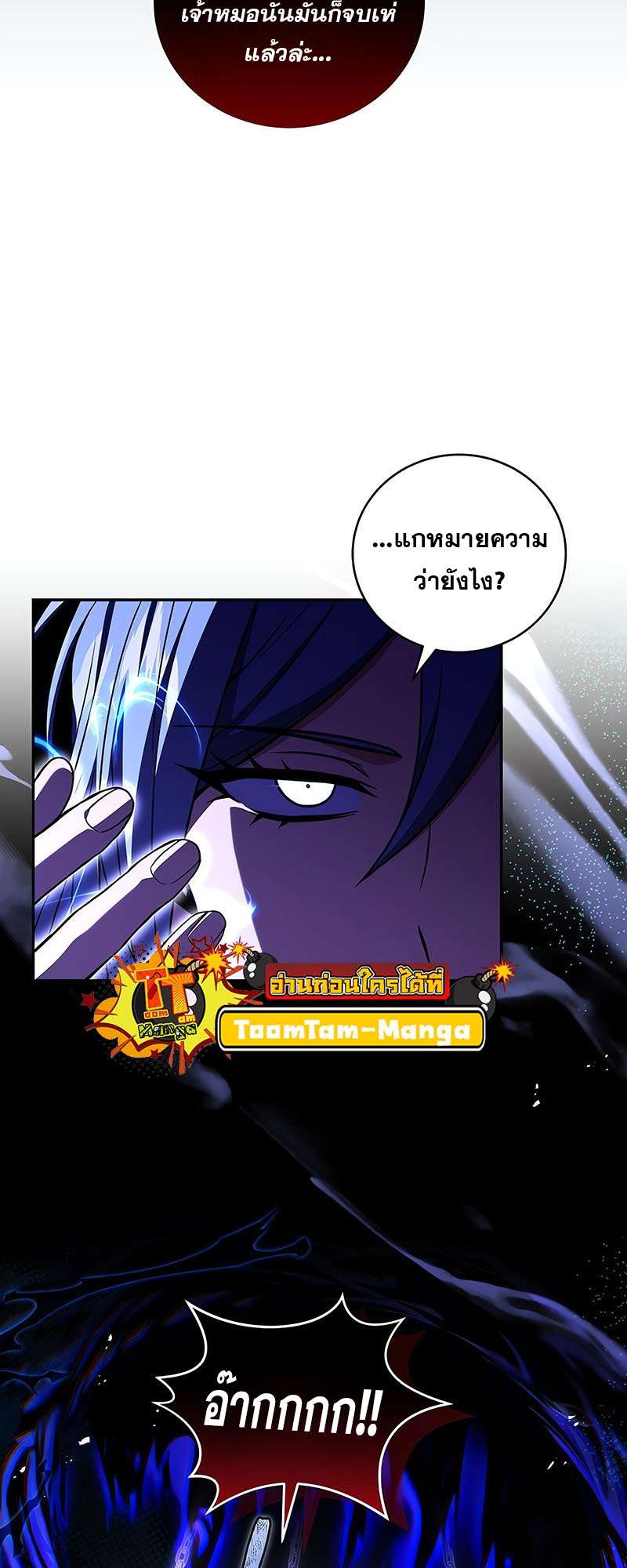 Return of the Frozen Player ตอนที่ 144 4