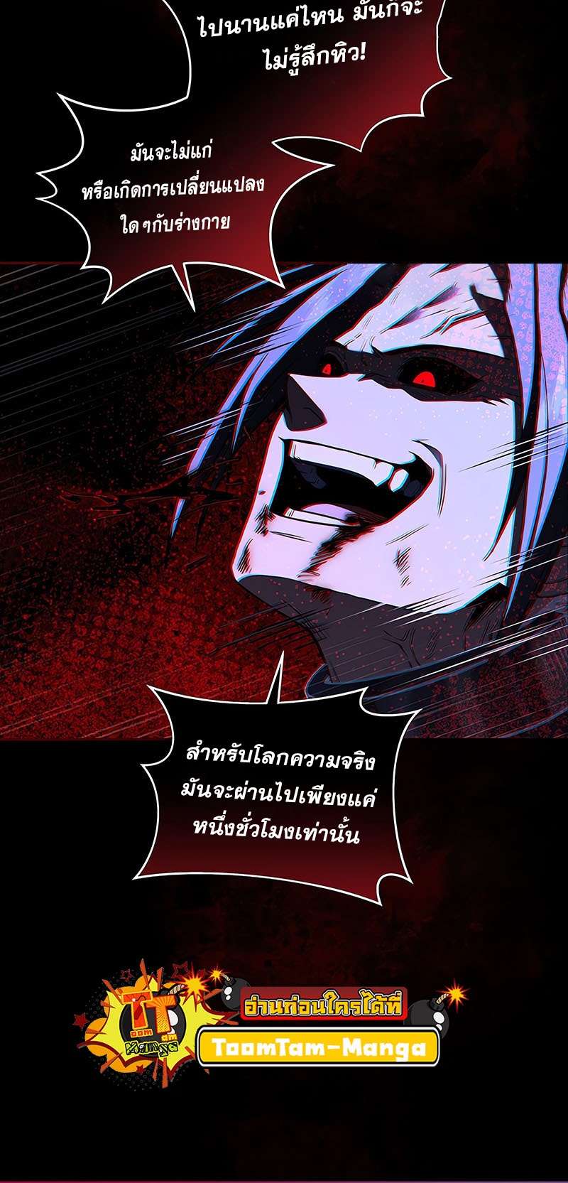 Return of the Frozen Player ตอนที่ 144 6