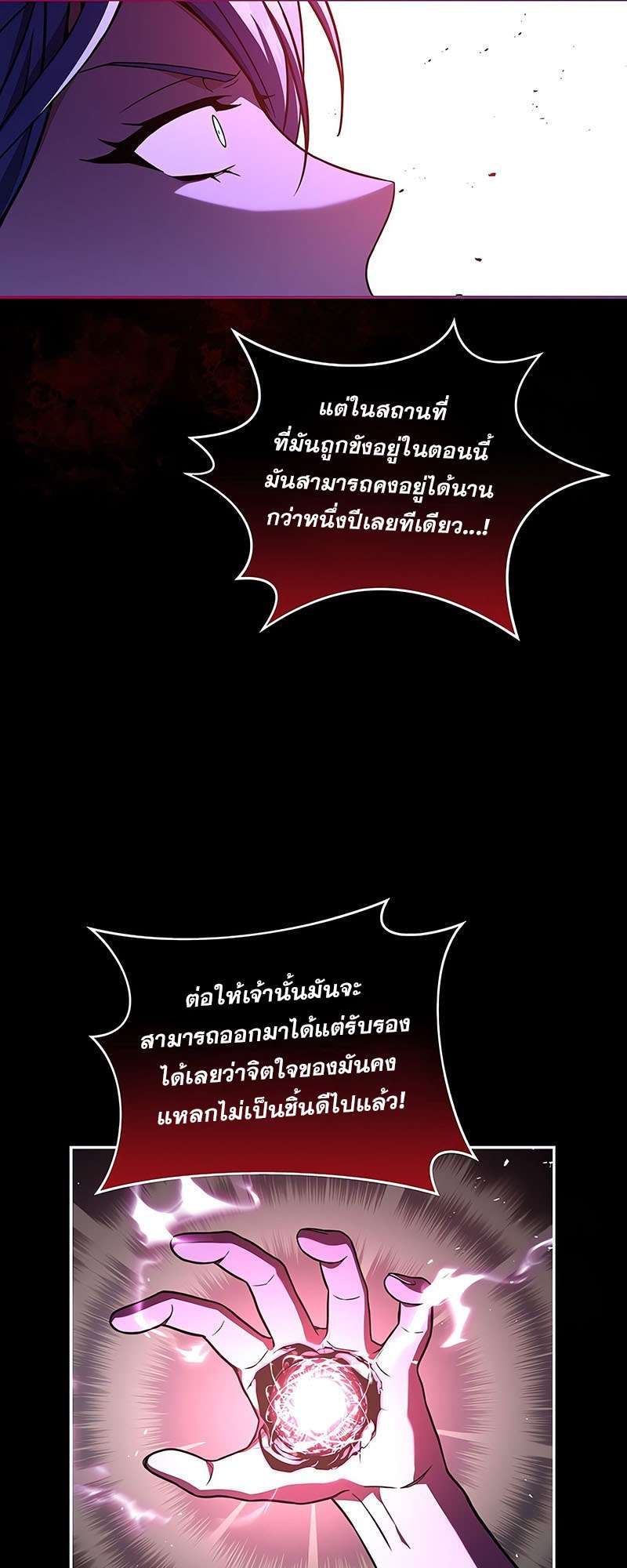 Return of the Frozen Player ตอนที่ 144 7