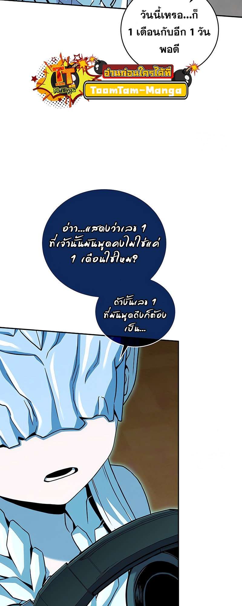 Return of the Frozen Player ตอนที่ 144 14