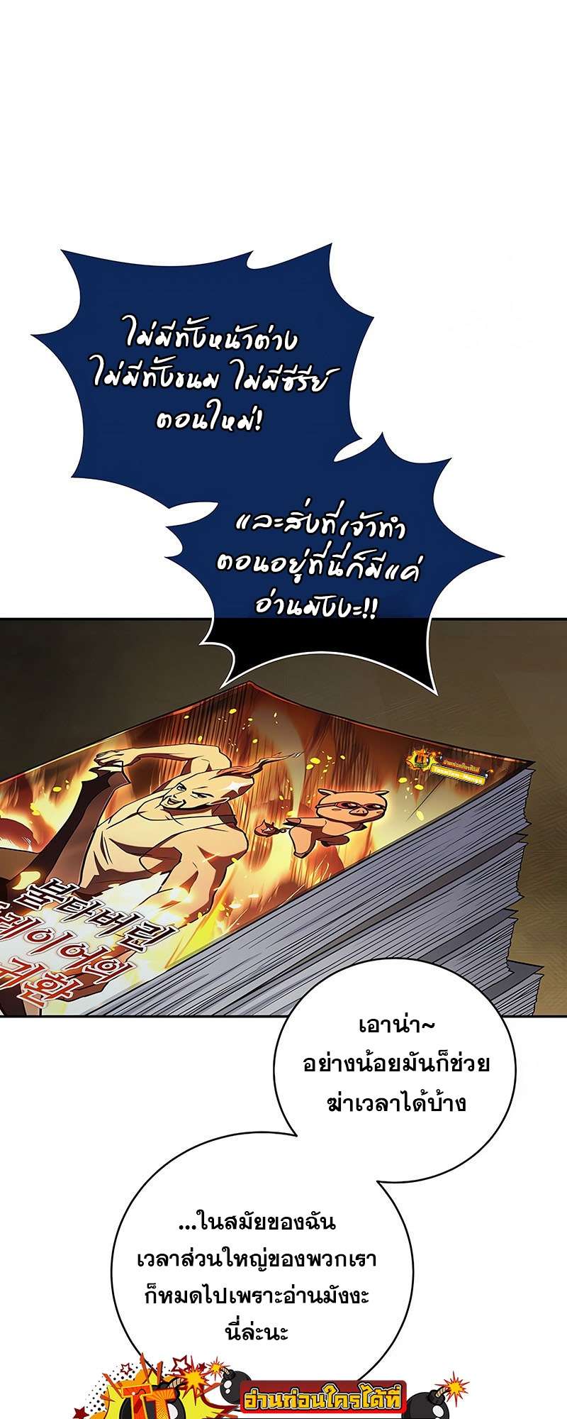 Return of the Frozen Player ตอนที่ 144 18