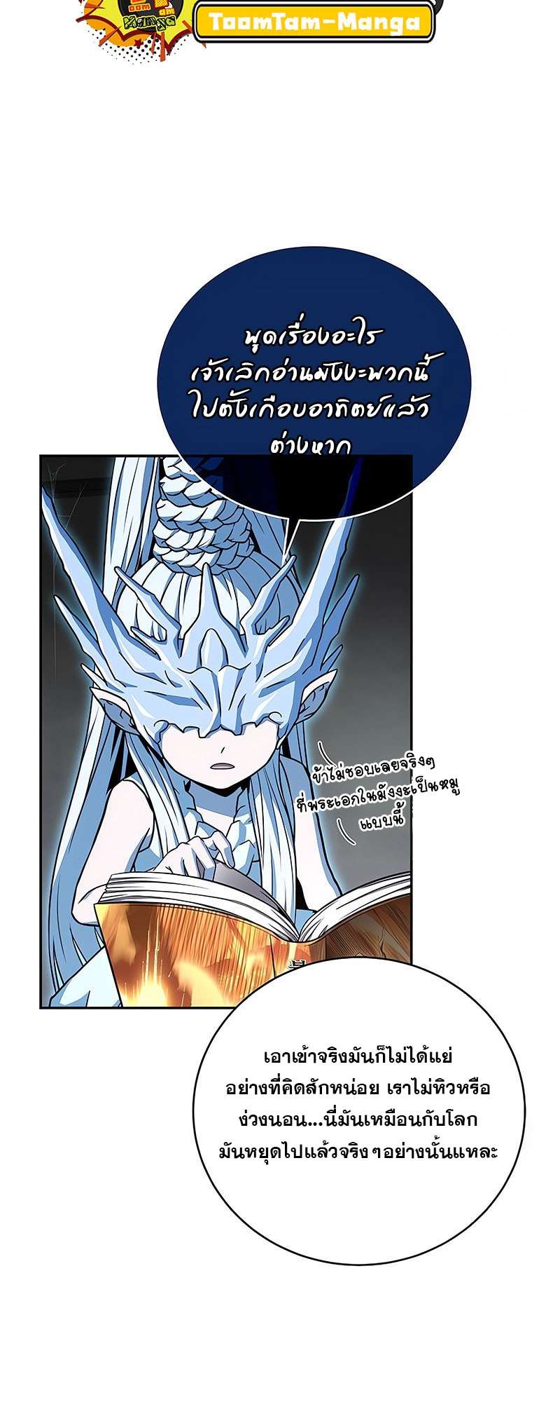 Return of the Frozen Player ตอนที่ 144 19