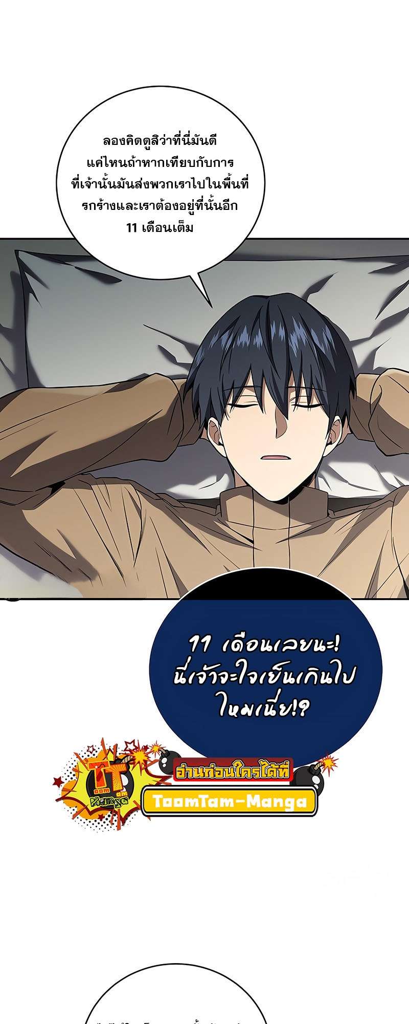 Return of the Frozen Player ตอนที่ 144 20