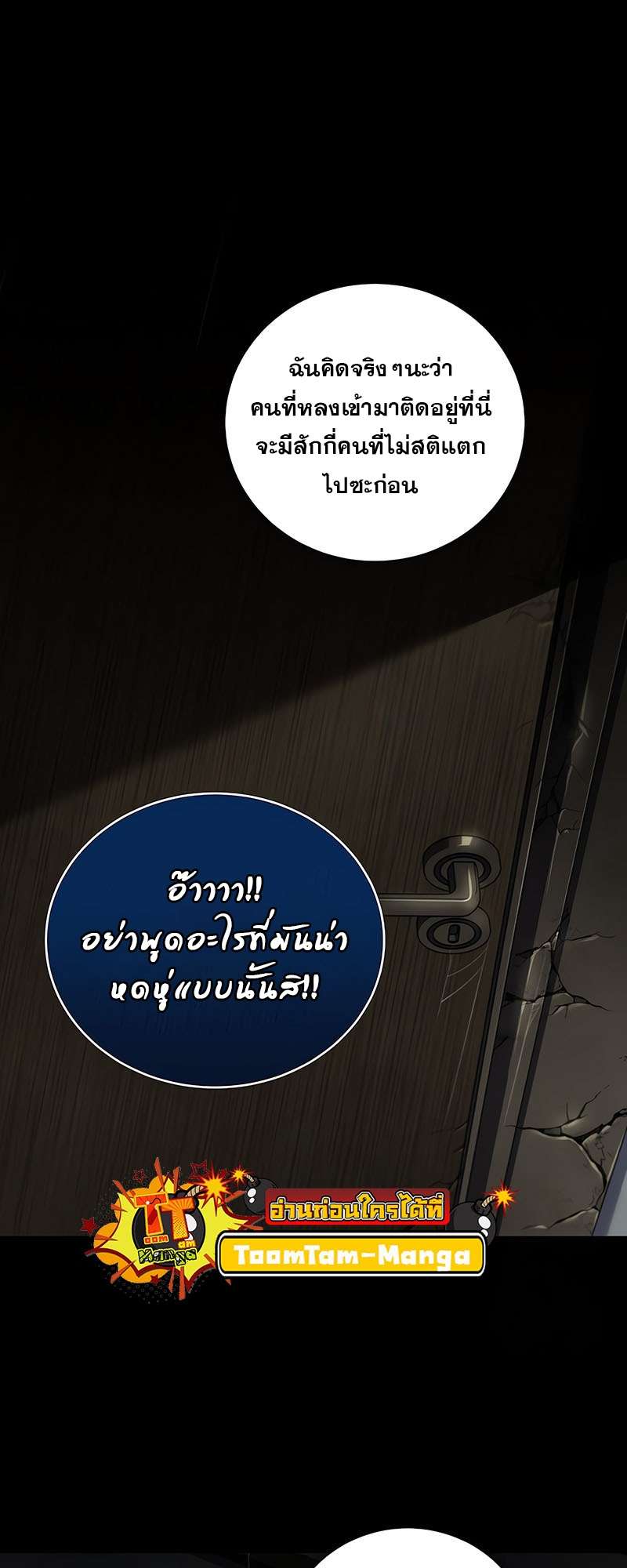 Return of the Frozen Player ตอนที่ 144 23