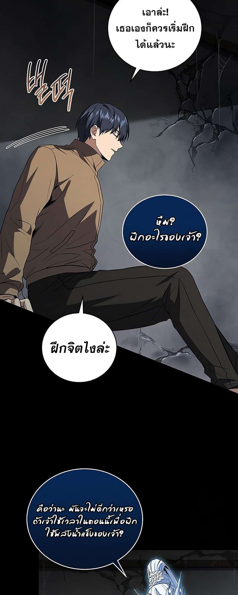 Return of the Frozen Player ตอนที่ 144 24