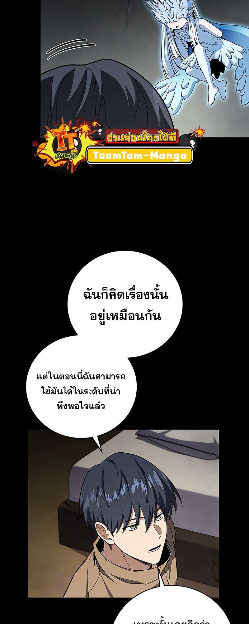 Return of the Frozen Player ตอนที่ 144 25