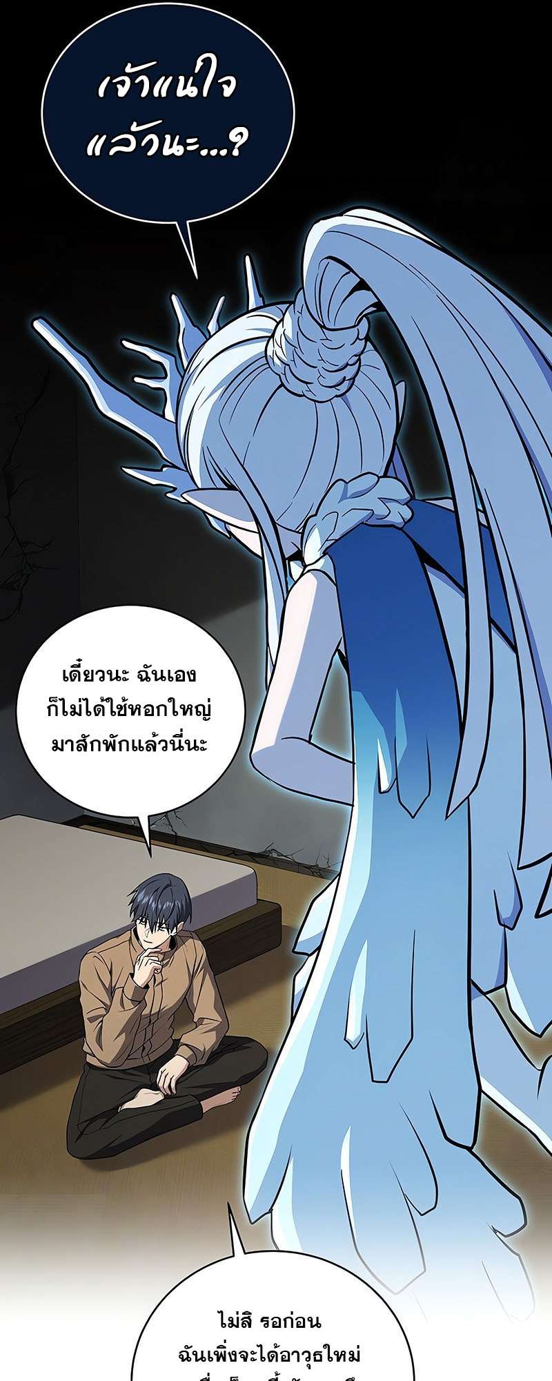 Return of the Frozen Player ตอนที่ 144 27