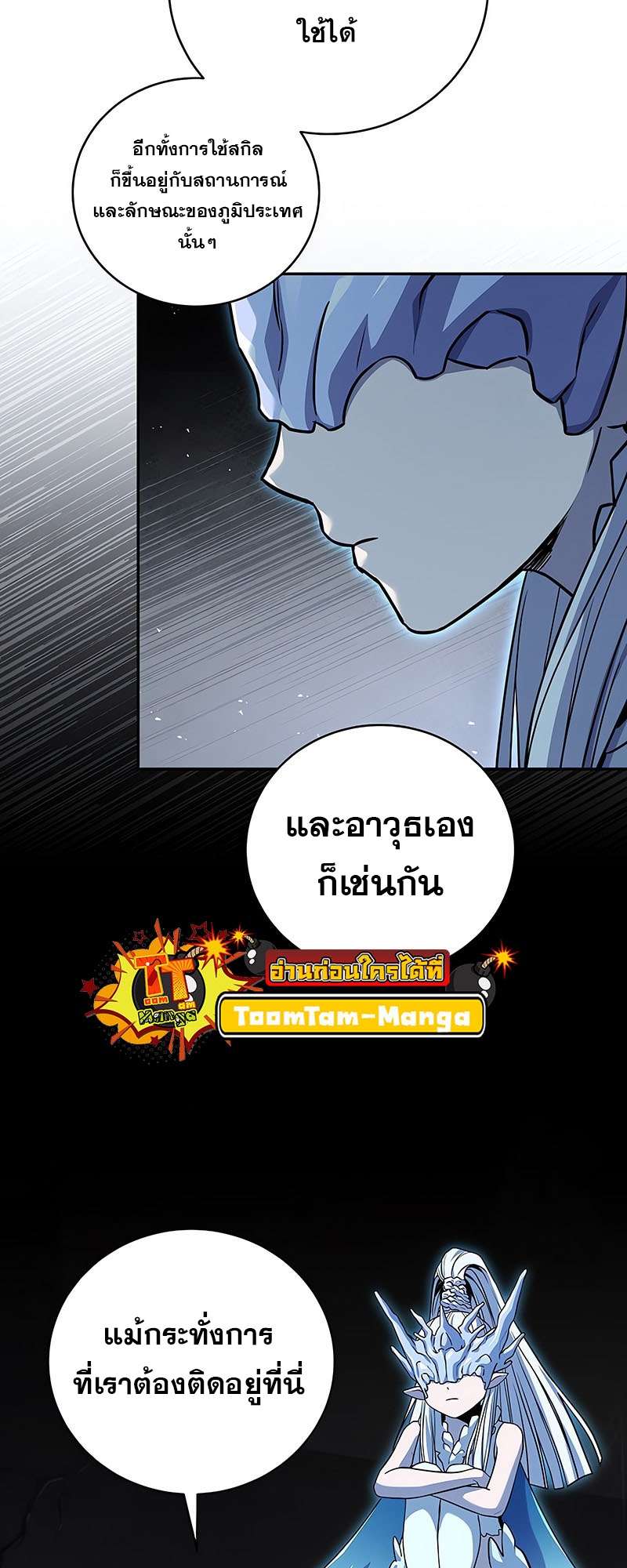 Return of the Frozen Player ตอนที่ 144 29