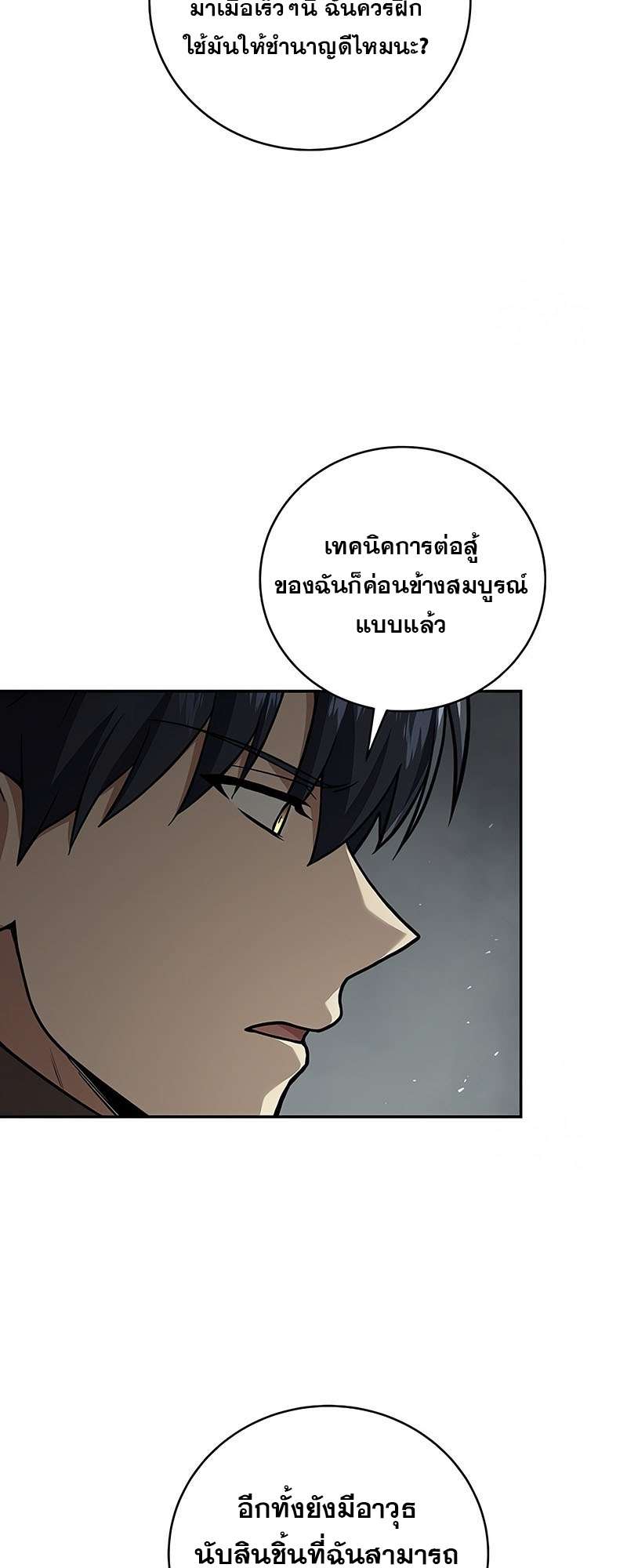 Return of the Frozen Player ตอนที่ 144 28