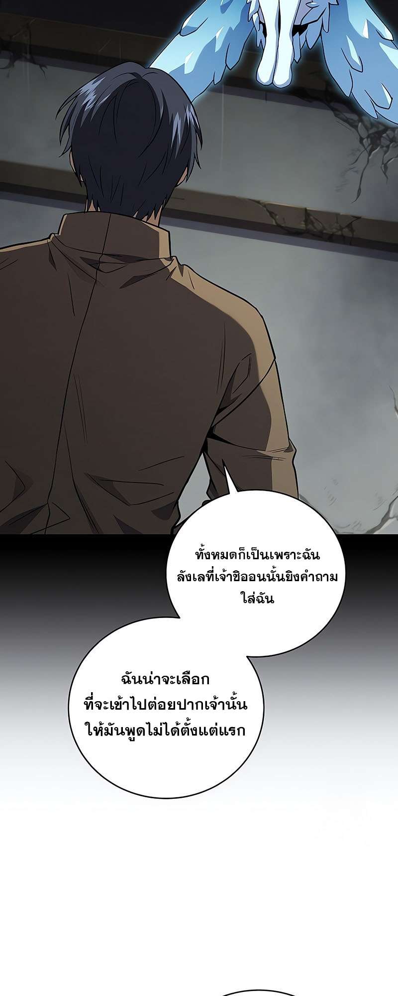 Return of the Frozen Player ตอนที่ 144 30
