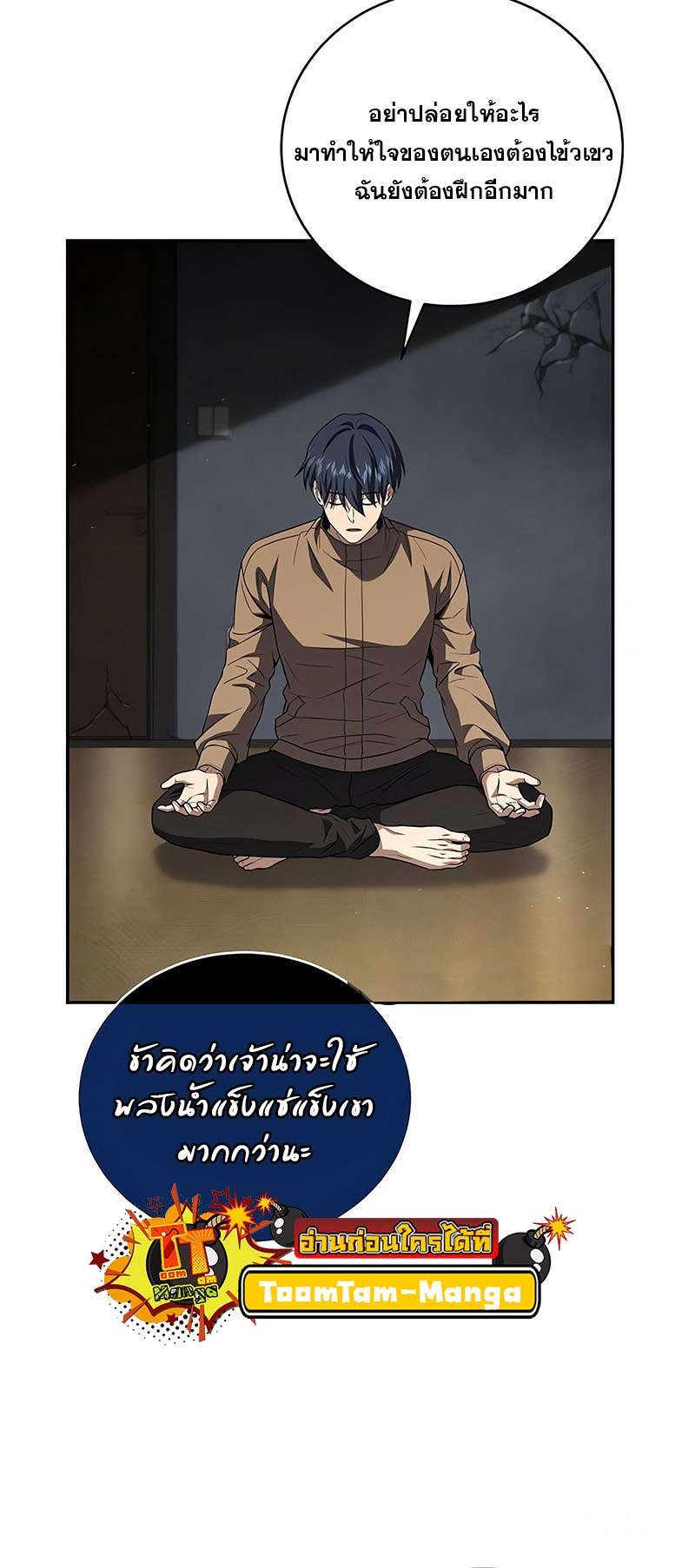 Return of the Frozen Player ตอนที่ 144 31