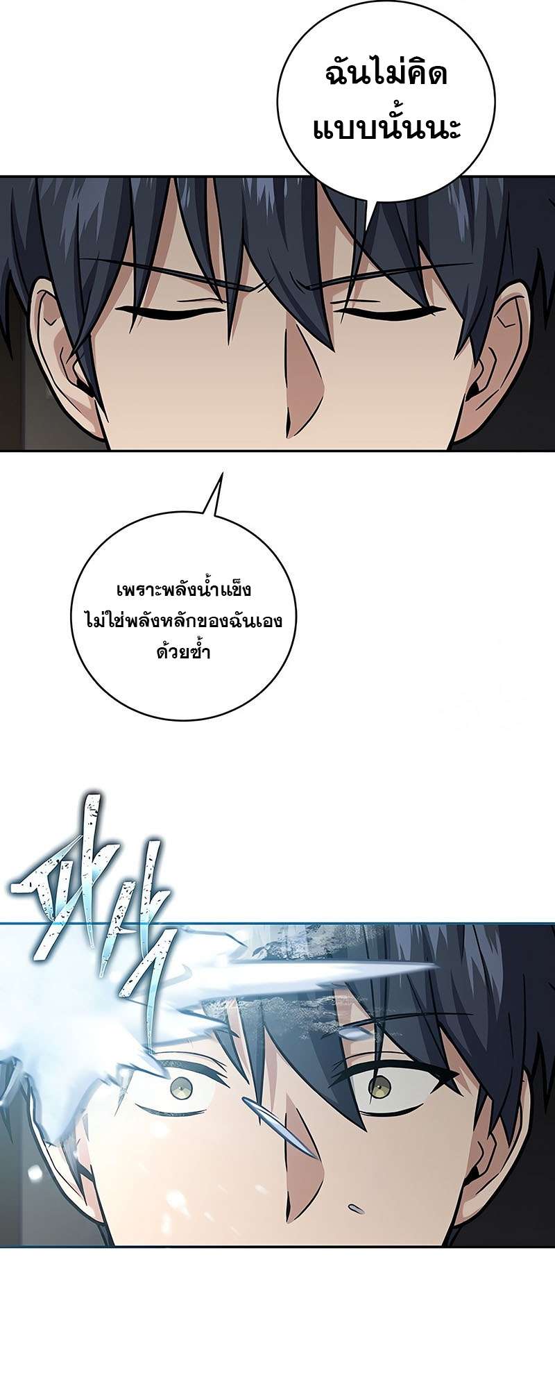 Return of the Frozen Player ตอนที่ 144 32
