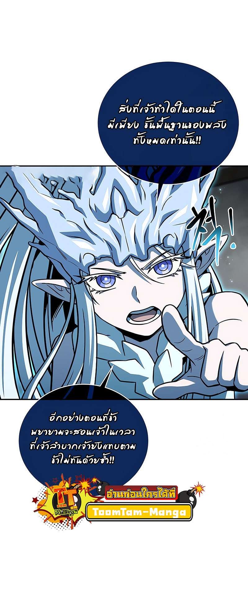 Return of the Frozen Player ตอนที่ 144 36
