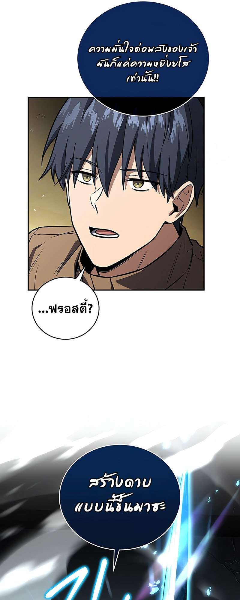 Return of the Frozen Player ตอนที่ 144 37