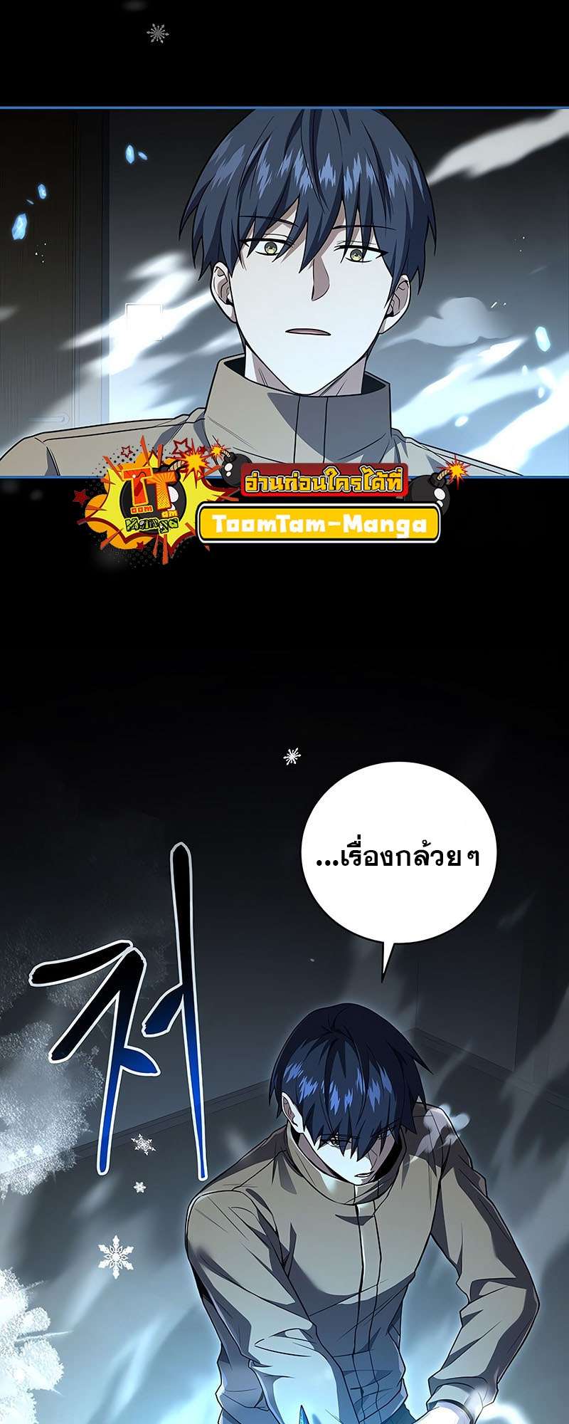 Return of the Frozen Player ตอนที่ 144 39