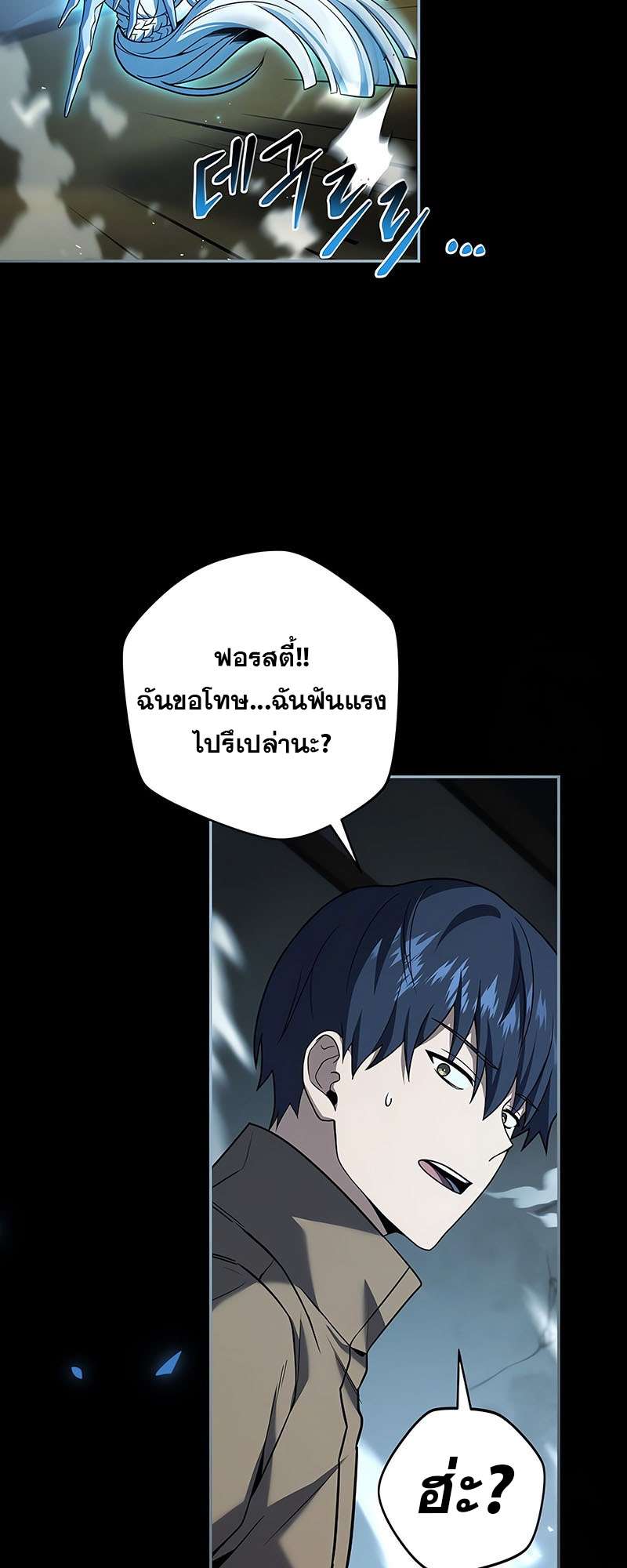 Return of the Frozen Player ตอนที่ 144 45