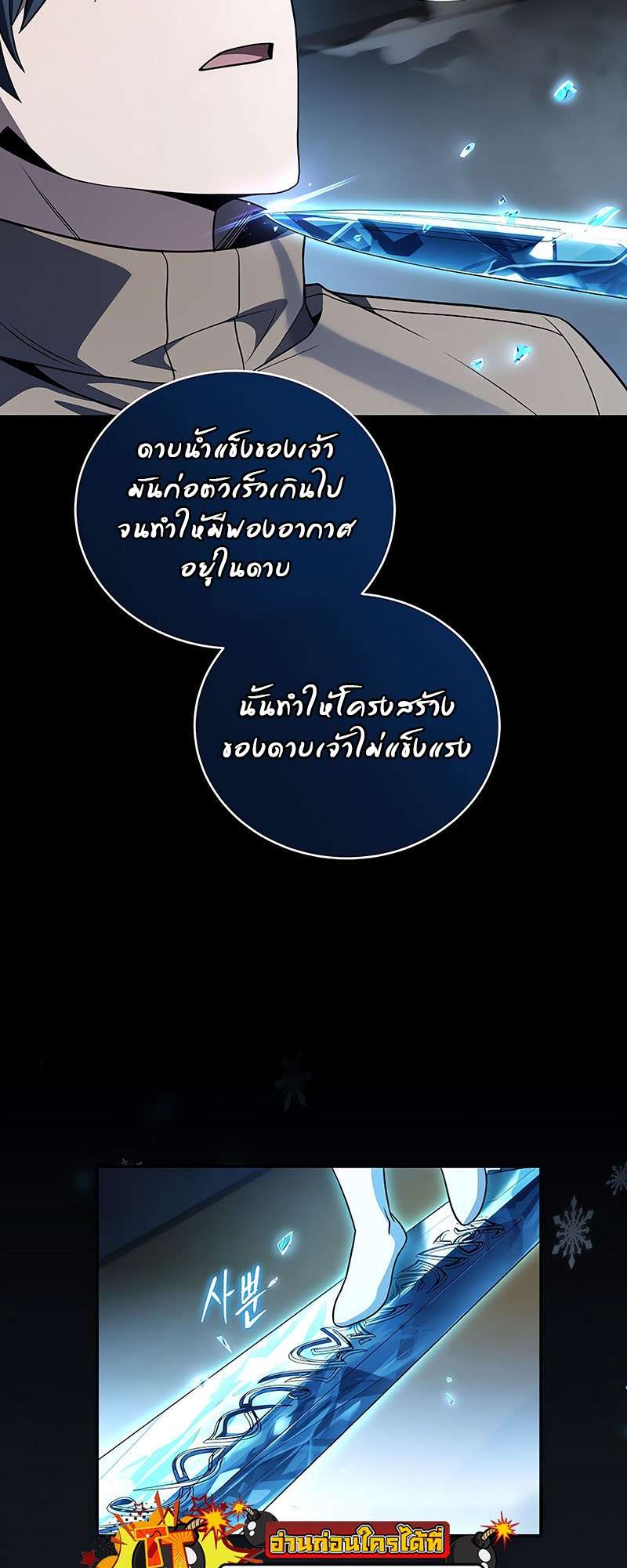 Return of the Frozen Player ตอนที่ 144 48