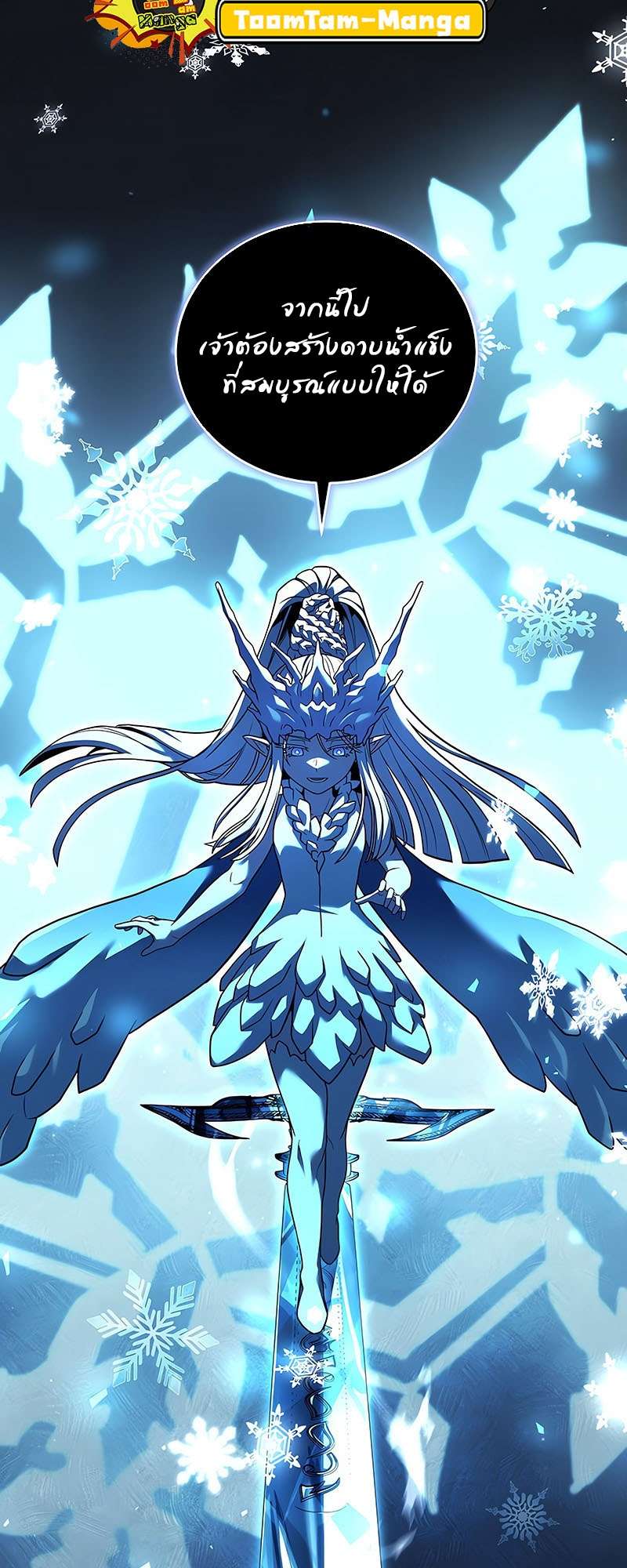 Return of the Frozen Player ตอนที่ 144 49