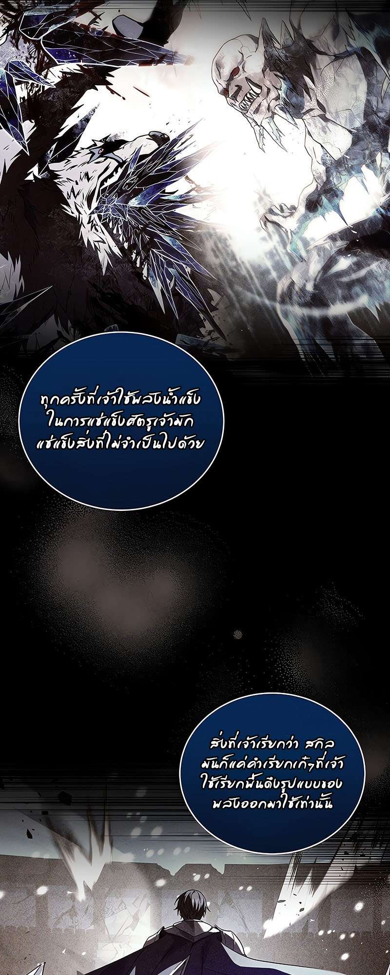 Return of the Frozen Player ตอนที่ 144 52