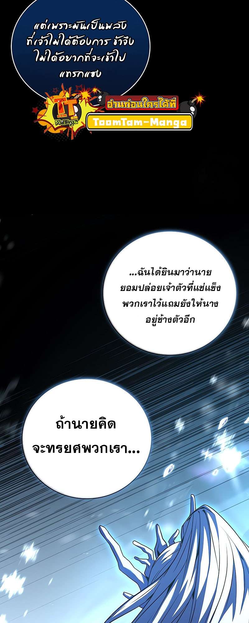 Return of the Frozen Player ตอนที่ 144 54
